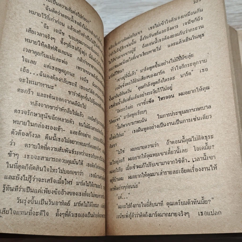 หนังสือ คืนเรือน รูปที่ 7