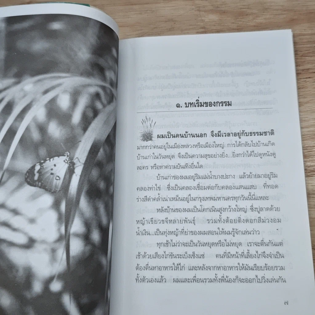หนังสือ พอดีของชีวิต รูปที่ 7