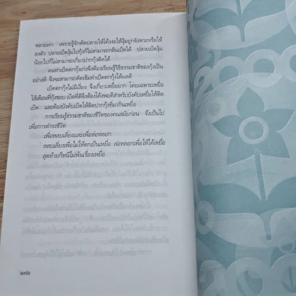 หนังสือ พอดีของชีวิต รูปที่ 8