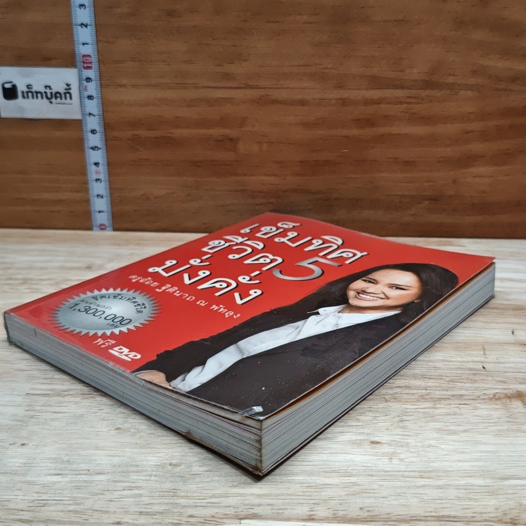 หนังสือ เข็มทิศชีวิต 5 มั่งคั่ง รูปที่ 4