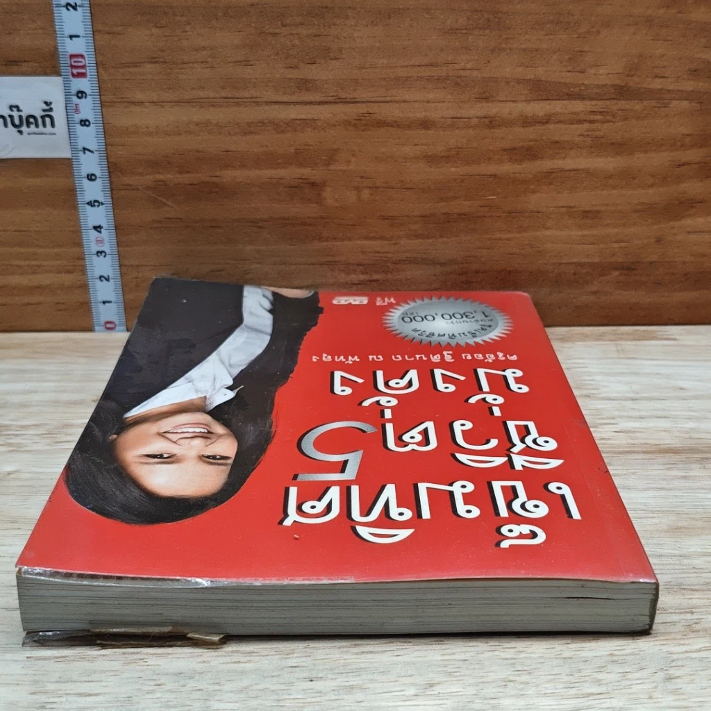 หนังสือ เข็มทิศชีวิต 5 มั่งคั่ง รูปที่ 5