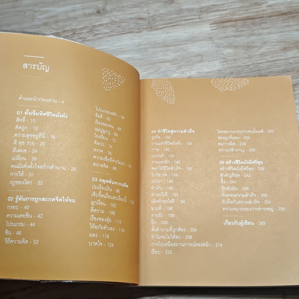 หนังสือ เข็มทิศชีวิต 5 มั่งคั่ง รูปที่ 6