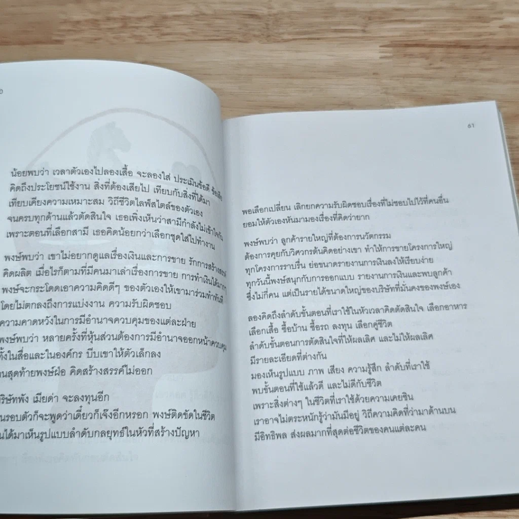 หนังสือ เข็มทิศชีวิต 5 มั่งคั่ง รูปที่ 7