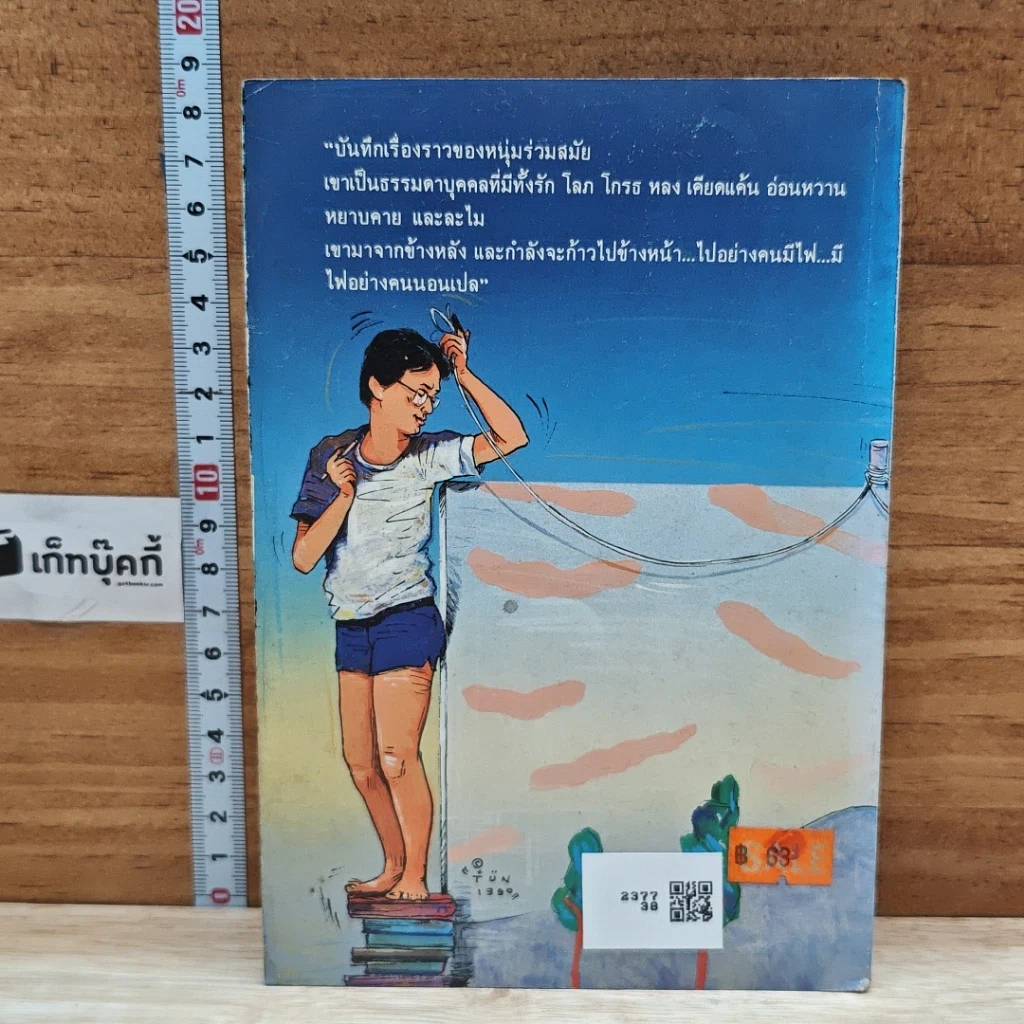 หนังสือ บนถนน...คนนอนเปล รูปที่ 2