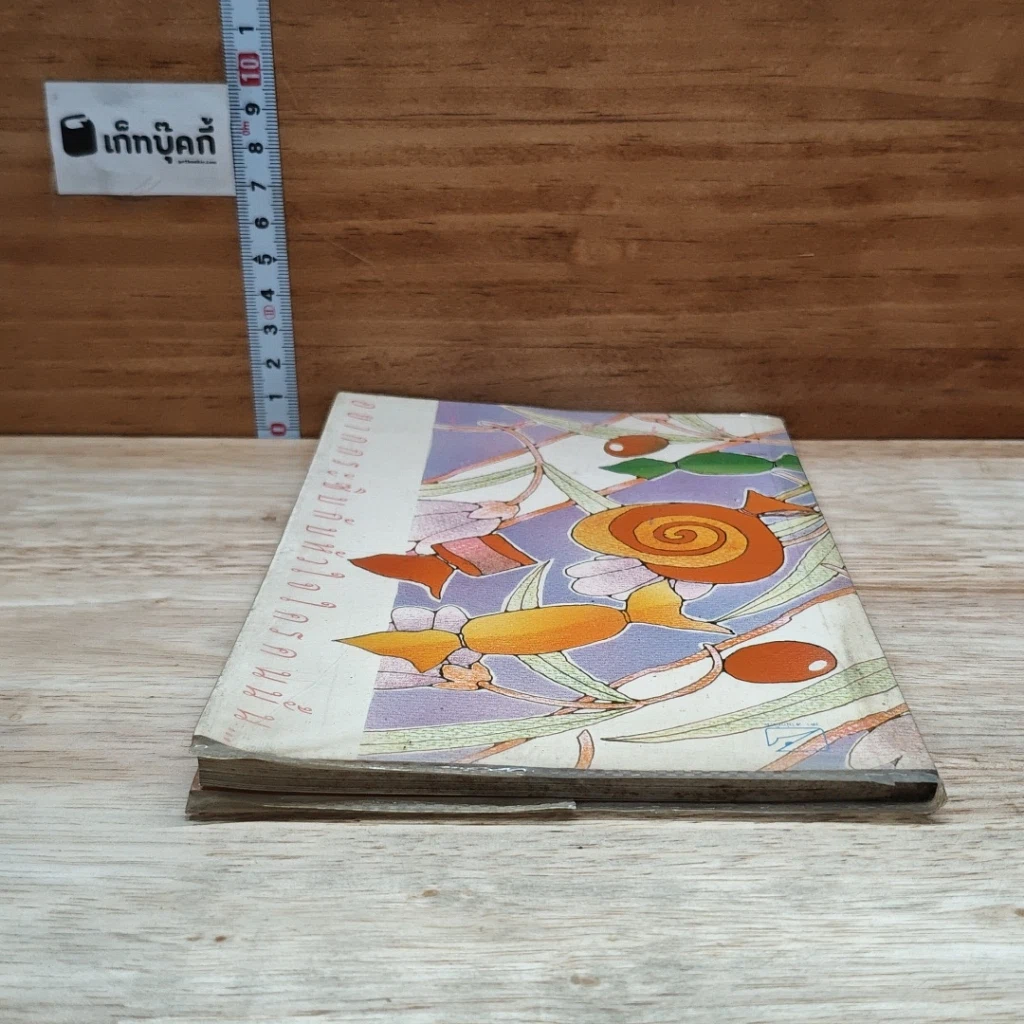 หนังสือ อยากกระซิบ กับ หัวใจใครคนนั้น รูปที่ 5