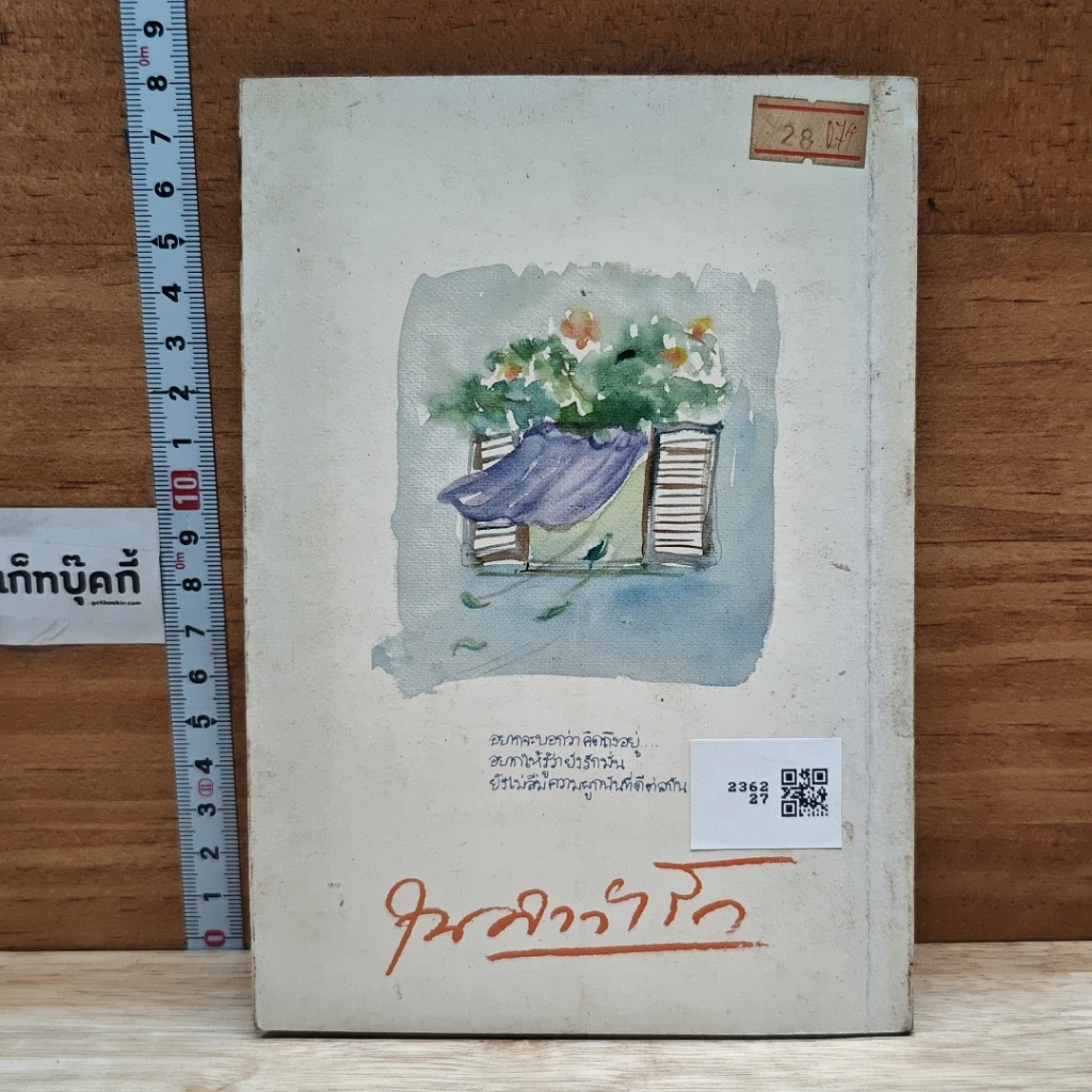 หนังสือ ในคำว่ารัก รูปที่ 2