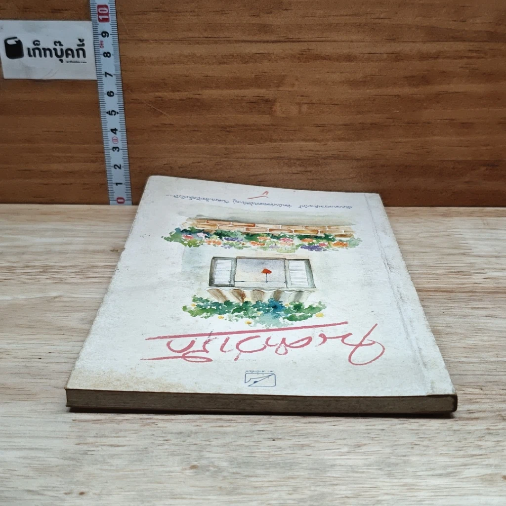 หนังสือ ในคำว่ารัก รูปที่ 5