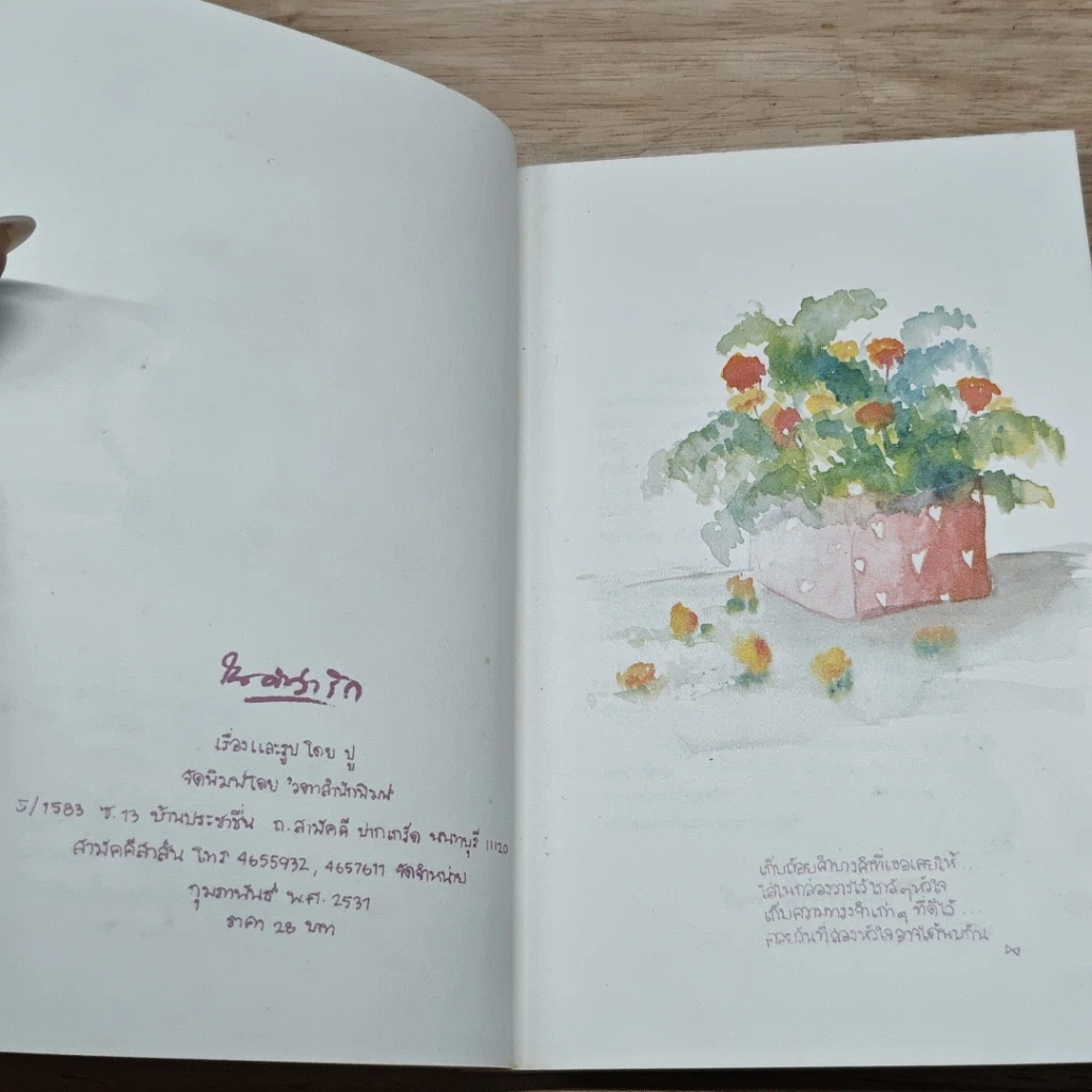 หนังสือ ในคำว่ารัก รูปที่ 6
