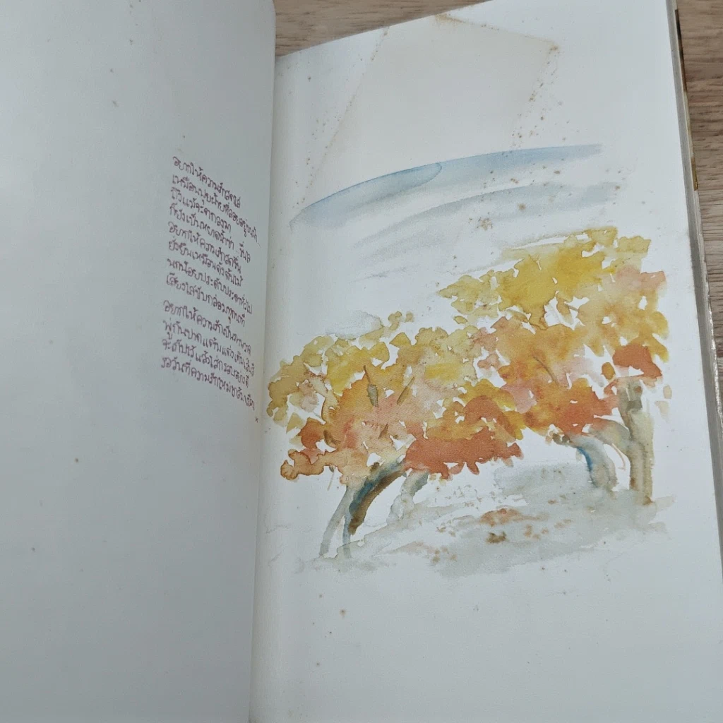หนังสือ ในคำว่ารัก รูปที่ 7
