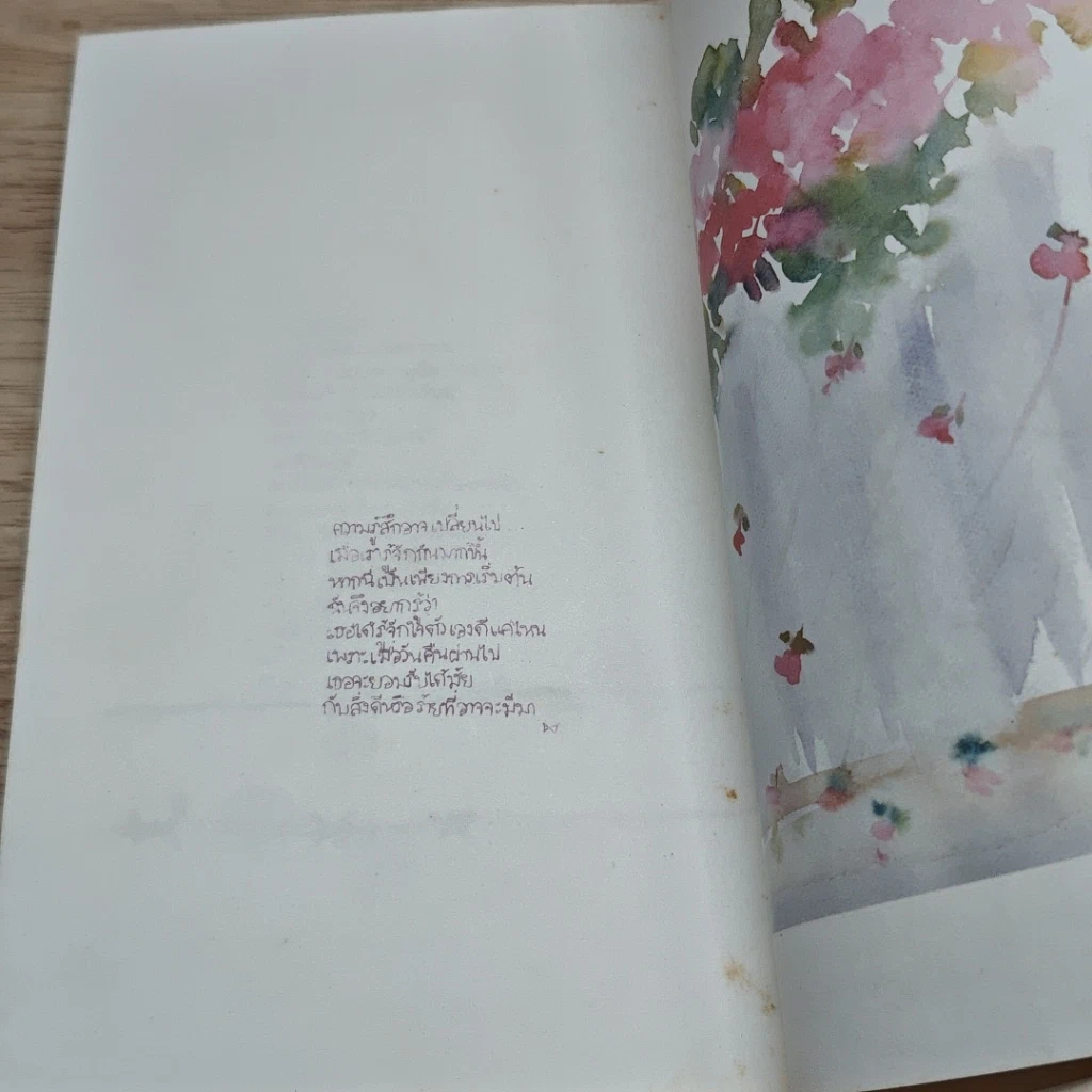หนังสือ ในคำว่ารัก รูปที่ 8