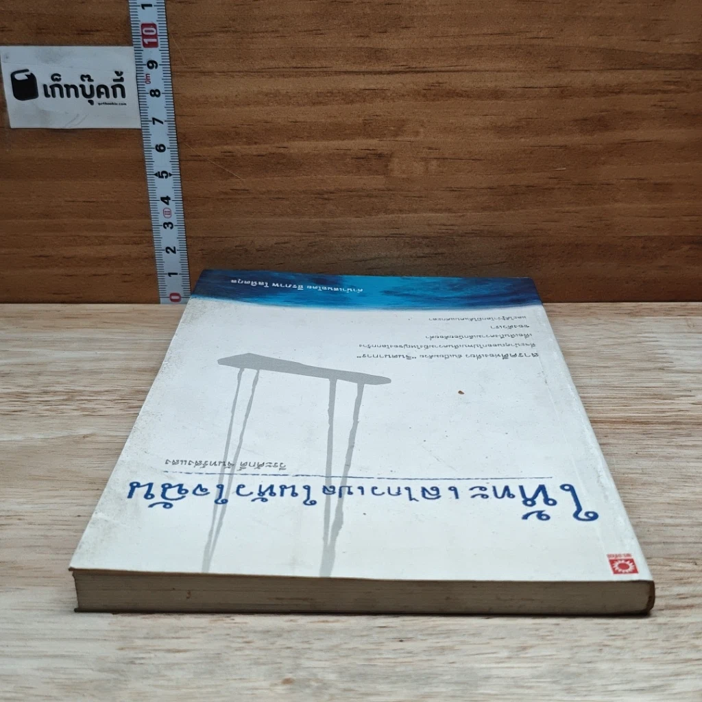 หนังสือ ให้ทะเลไกวเปลในหัวใจฉัน รูปที่ 5