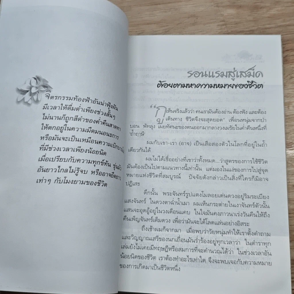 หนังสือ ให้ทะเลไกวเปลในหัวใจฉัน รูปที่ 7