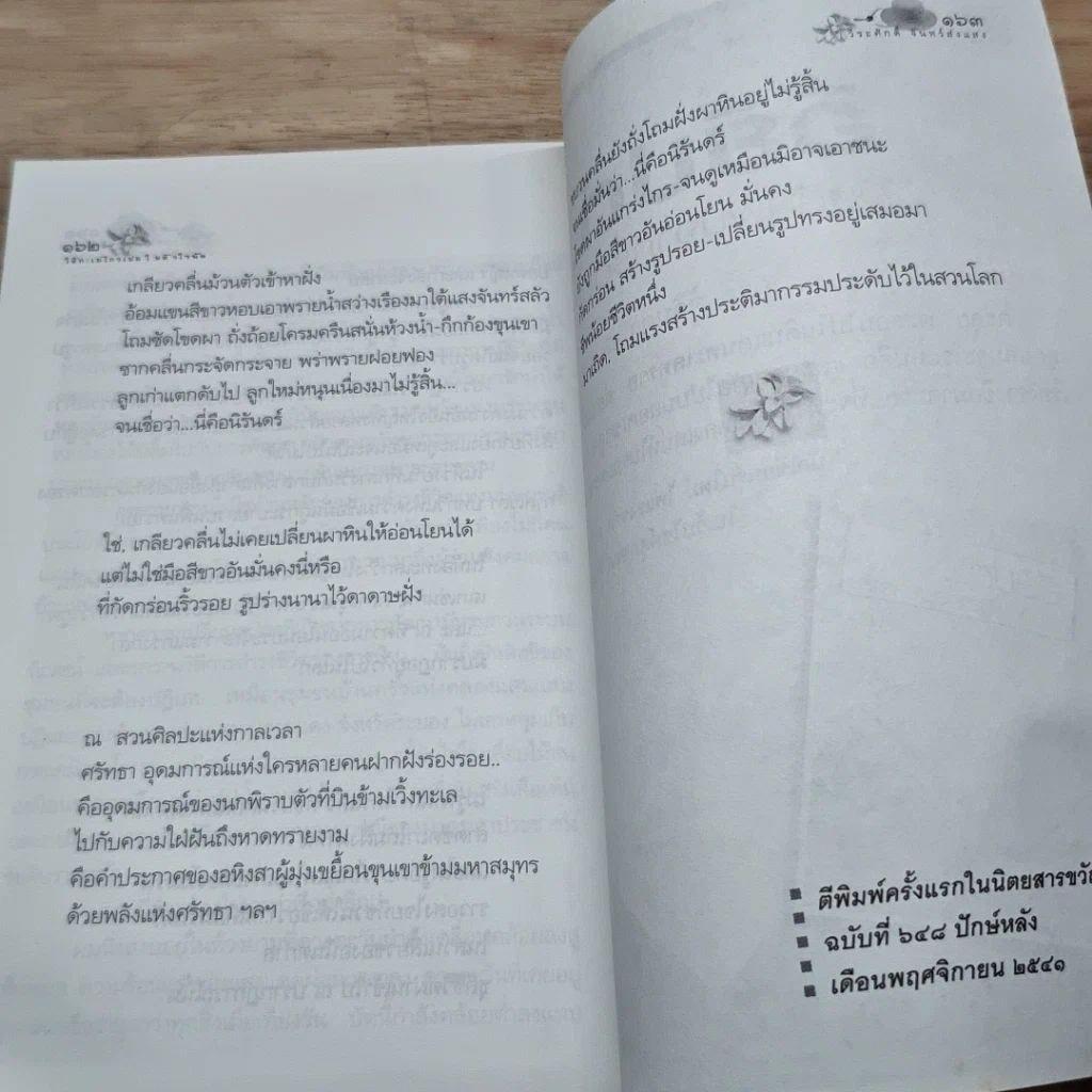 หนังสือ ให้ทะเลไกวเปลในหัวใจฉัน รูปที่ 8