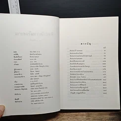 หนังสือ ศิลปะโบราณในสยาม รูปที่ 6