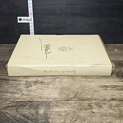 หนังสือ ที่ระลึกในงานพระราชทานเพลิงศพ นายพ่วง สุวรรณรัฐ รูปที่ 2