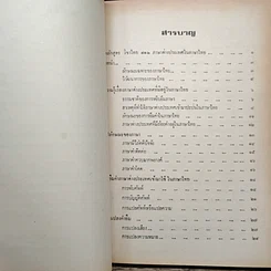 หนังสือ ความรู้เรื่องภาษาต่างประเทศในภาษาไทย รูปที่ 7
