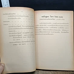 หนังสือ ความรู้เรื่องภาษาต่างประเทศในภาษาไทย รูปที่ 9