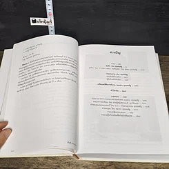 หนังสือ ที่ระลึกในงานพระราชทานเพลิงศพ นายพ่วง สุวรรณรัฐ รูปที่ 8
