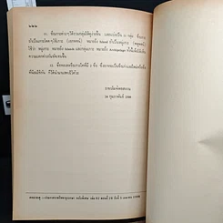 หนังสือ ความรู้เรื่องภาษาต่างประเทศในภาษาไทย รูปที่ 11