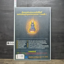 หนังสือ หมอลักษณ์ฟันธง รูปที่ 5