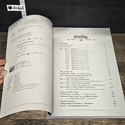 หนังสือ หมอลักษณ์ฟันธง รูปที่ 6