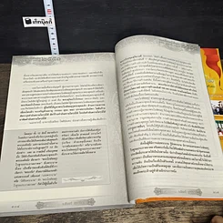 หนังสือ หมอลักษณ์ฟันธง รูปที่ 9