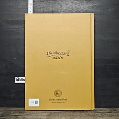 หนังสือ มหาดไทยชวนรู้ 2556 รูปที่ 5