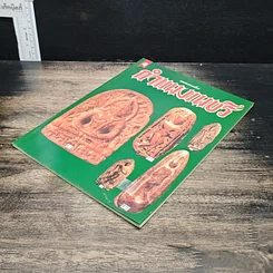 หนังสือ ยอดพระเครื่อง กำแพงเพชร รูปที่ 4