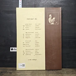 หนังสือ ชีวิตเหมือนละคร 50 ปี เพ็ญศรี-รพีพร 2 ศิลปินแห่งชาติ รูปที่ 5