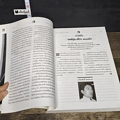 หนังสือ ชีวิตเหมือนละคร 50 ปี เพ็ญศรี-รพีพร 2 ศิลปินแห่งชาติ รูปที่ 7