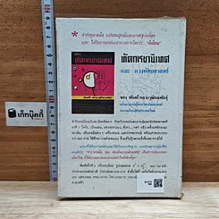 หนังสือ ตำราทำนายฝันและตัวเลขเสี่ยงโชค รูปที่ 2