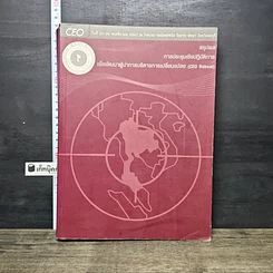หนังสือ สรุปผลการประชุมเชิงปฏิบัติการเพื่อพัฒนาผู้นำการบริหารการเปลี่ยนแปลง