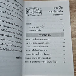 หนังสือ ตำราทำนายฝันและตัวเลขเสี่ยงโชค รูปที่ 6