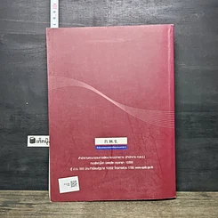 หนังสือ สรุปผลการประชุมเชิงปฏิบัติการเพื่อพัฒนาผู้นำการบริหารการเปลี่ยนแปลง รูปที่ 5