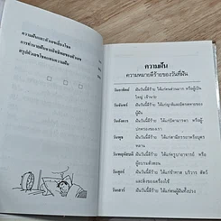 หนังสือ ตำราทำนายฝันและตัวเลขเสี่ยงโชค รูปที่ 8