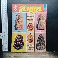 หนังสือ นิตยสารลำพูน ลำดับที่ 7