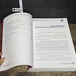 หนังสือ สรุปผลการประชุมเชิงปฏิบัติการเพื่อพัฒนาผู้นำการบริหารการเปลี่ยนแปลง รูปที่ 8