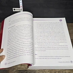 หนังสือ สรุปผลการประชุมเชิงปฏิบัติการเพื่อพัฒนาผู้นำการบริหารการเปลี่ยนแปลง รูปที่ 9