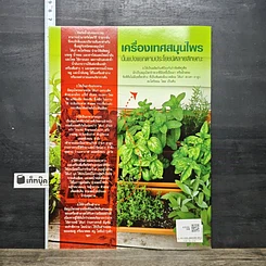 หนังสือ สมุนไพรธรรมชาติ เล่มที่ 19 รูปที่ 5
