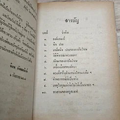 หนังสือ ห้องทดลองโหราศาสตร์ รูปที่ 6