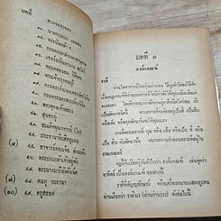 หนังสือ ห้องทดลองโหราศาสตร์ รูปที่ 7
