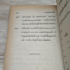 หนังสือ ห้องทดลองโหราศาสตร์ รูปที่ 8