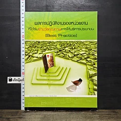 หนังสือ ผลการปฏิบัติงานของหน่วยงาน ที่ได้รับรางวัลคุณภาพการให้บริการประชาชน