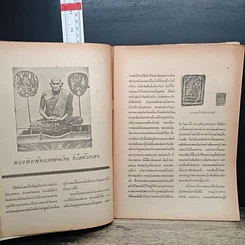 หนังสือ อาณาจักรพระเครื่อง รูปที่ 7
