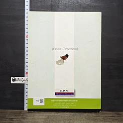 หนังสือ ผลการปฏิบัติงานของหน่วยงาน ที่ได้รับรางวัลคุณภาพการให้บริการประชาชน รูปที่ 5