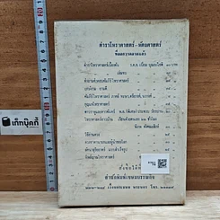 หนังสือ ตาราวิภาค รูปที่ 2