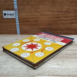 หนังสือ ตาราวิภาค รูปที่ 4
