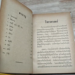 หนังสือ ตาราวิภาค รูปที่ 6