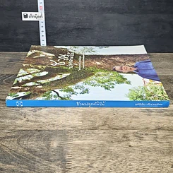 หนังสือ ชวนปลูกต้นไม้ รูปที่ 2