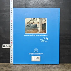 หนังสือ ชวนปลูกต้นไม้ รูปที่ 5